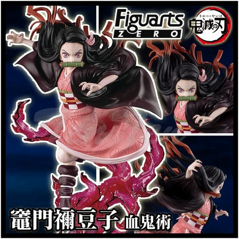 鬼滅の刃 フィギュアーツzero 竈門禰豆子 血鬼術 即納品 正規品 ねずこ フィギュア Figuarts バンダイスピリッツ 通販 Lineポイント最大0 5 Get Lineショッピング