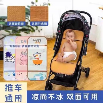 嬰兒手推車通用涼席墊冰絲夏季透氣新生兒童寶寶小安全座椅竹席子
