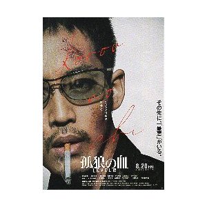 映画チラシ／ 孤狼の血　LEVEL２　（松坂桃李）　A　松坂（1人）アップ