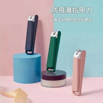 🔥24H出貨🔥 防飛濺指甲剪 素色指甲剪 指甲剪 指甲銼刀 指甲工具 美甲工具 指甲鉗 防噴濺 附加銼刀