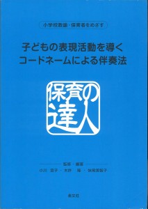 子どもの表現活動を導くコードネーム 2版 小川宜子 木許隆