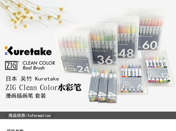 ZIG吳竹Kuretake 水彩筆 CLEAN COLOR 漫畫水彩上色筆 RB-6000AT