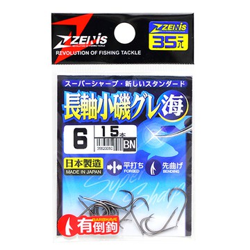 ZENIS 鉤 長軸小磯グレ BN 釣鉤 魚鉤 磯釣鉤 哭累鉤 日本鉤