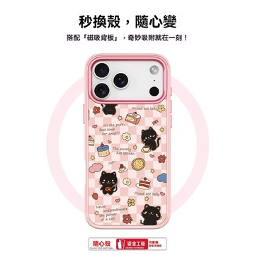 DIY手機殼【甜品黑貓】可換背闆 高階 自帶磁吸 防摔保護套蘋果17Air/16pro手機殼15promax