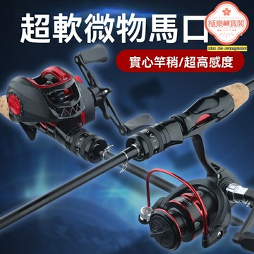 【微物感知】路亞竿套裝 馬口竿 魚竿 海竿 超輕靈敏 鏤空設計 便攜套裝 代發專供 溪流釣 新手入門