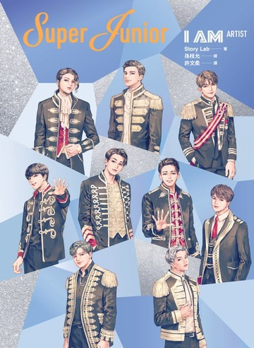 【電子書】I AM Super Junior