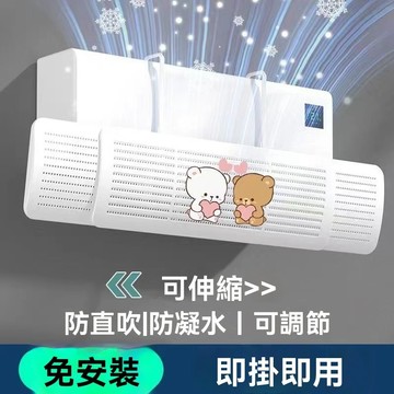⚡台灣現貨 新品 冷氣板 伸縮冷氣擋風板 可調節空調擋風板 防風導風遮風板 防風罩 遮風板 防直吹 防冷凝水 冷氣擋板