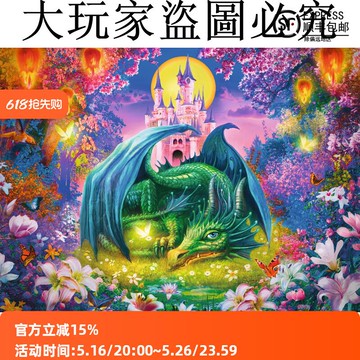 睿思Ravensburger龍之谷500片德國進口拼圖成人益智拼圖成年潮玩