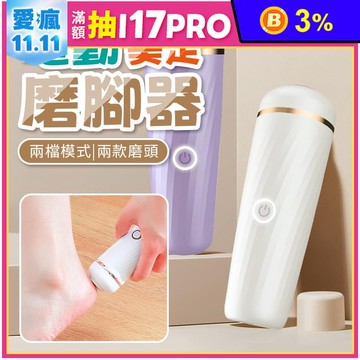便攜式USB電動美足磨腳器