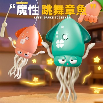 【台灣出貨】電動魔性跳舞章魚 自動避障 扭扭章魚 八爪魚 魷魚玩具 兒童玩具 學步玩具 小禮物