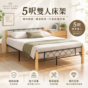 RICHOME 菲力5呎雙人床 床架 雙人床 實木床架 鐵床架 BE274