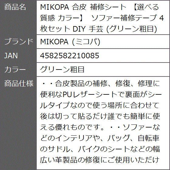 合皮 補修シート 選べる 質感 カラー ソファー補修テープ 4枚セット DIY 手芸( グリーン粗目)