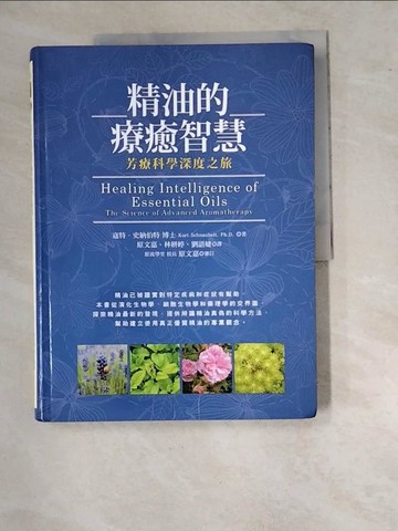 【書寶二手書T9／美容_SBT】精油的療癒智慧：芳療科學深度之旅_寇特．史納伯特
