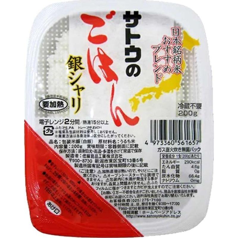 サトウ食品 サトウのごはん 銀シャリ 200g 5食パック×2袋