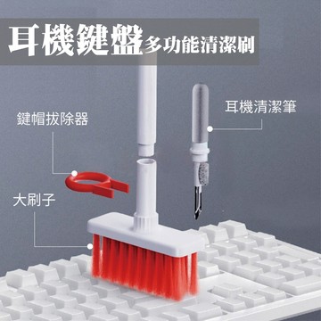 鍵盤清潔刷 耳機清潔筆 多合一清潔組 螢幕擦拭 縫隙除塵 拔鍵器 適用AirPods/手機 (筆電)
