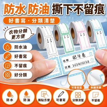 🚀台灣隔日 精選優選🔥【店鋪熱銷】防水無痕日期標簽貼紙冰箱冷凍食物粘貼標識自粘可撕手寫標記標籤貼紙 冷凍標籤貼 標籤紙