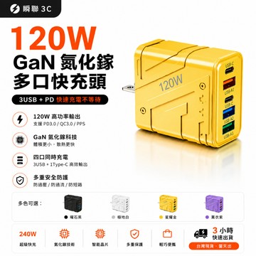 台灣現貨🔥120W四口充電器 3U1C PD充電頭  Type-c 適用安卓主流係列 手機充電器