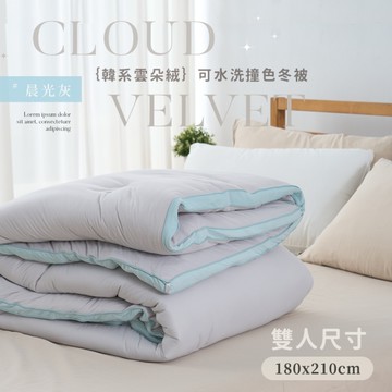 BELLE VIE 韓版雲朵絨 厚鋪棉保暖可水洗冬被【180x210cm】多款任選 棉被 水洗被