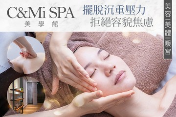【桃園】C&Mi Spa美學館 #GOMAJI吃喝玩樂券#電子票券#美體護膚