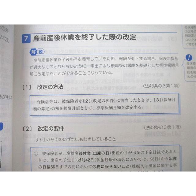 TZ25-099 資格の大原 社会保険労務士講座 択一式 選択式トレーニング問題集 雇用保険法 国民年金法等 テキストセット★ 00L4D