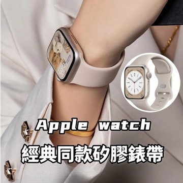 【特價】短版 矽膠錶帶 八字扣 適用AppleWatch 9 8 7 SE 6 運動錶帶 防水 41 44 45 mm