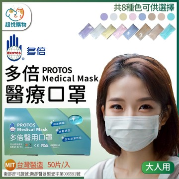 {現貨 多倍}  醫療口罩 成人醫用口罩 兒童醫療口罩 防塵口罩 平面三層口罩 成人口罩 兒童 口罩 50入/盒