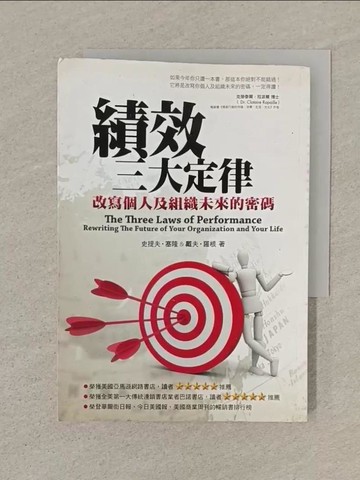 【書寶二手書T1／財經企管_SN5】績效三大定律_史提夫.