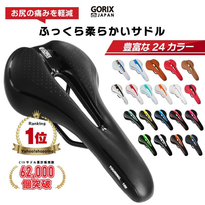 サドル 自転車 GORIX ゴリックス 交換 痛くない 自転車用 柔らかい