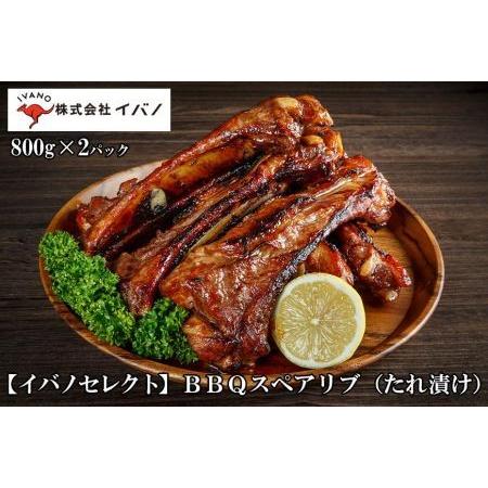 ふるさと納税  BBQ スペアリブ 豚肉 1.6kg 800g × 2パック BBQソース 沖縄県浦添市