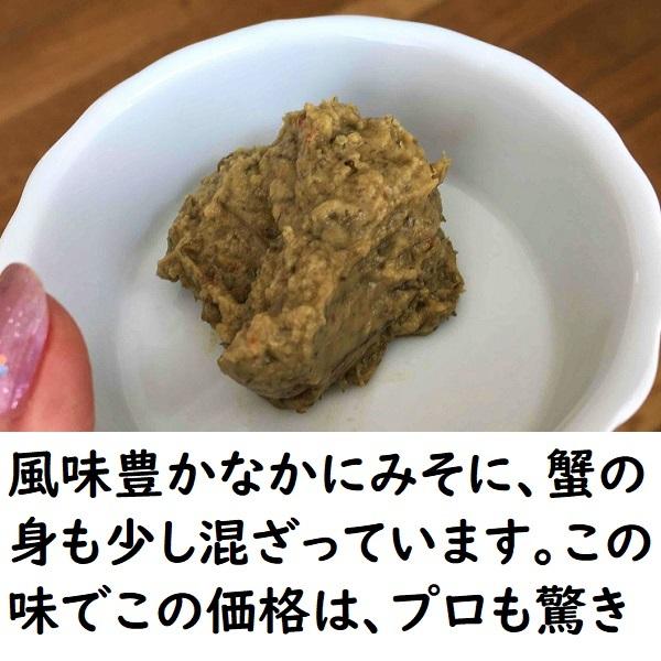 ズワイガニ　かにみそ　50g　瓶詰め　布目　カニ味噌