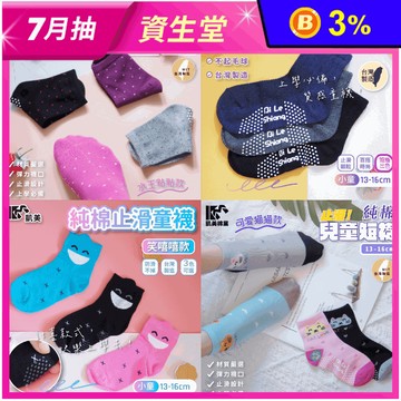 【凱美棉業】MIT台灣製 純棉止滑童襪 4款 (13-16cm)\t