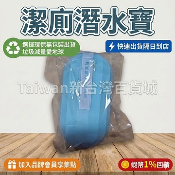 （免運）潔廁潛水寶 除垢 去污 浴廁清潔劑