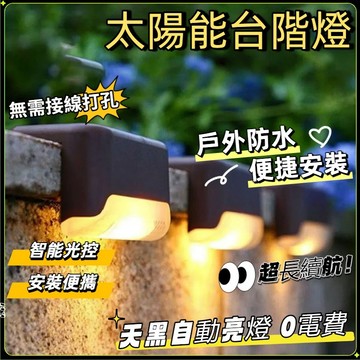 台灣現貨 太陽能感應燈 太陽能樓梯燈 庭園燈 台階燈 太陽能燈 led樓梯燈 欄桿燈 階梯燈 陽檯燈 戶外庭園燈 草坪燈