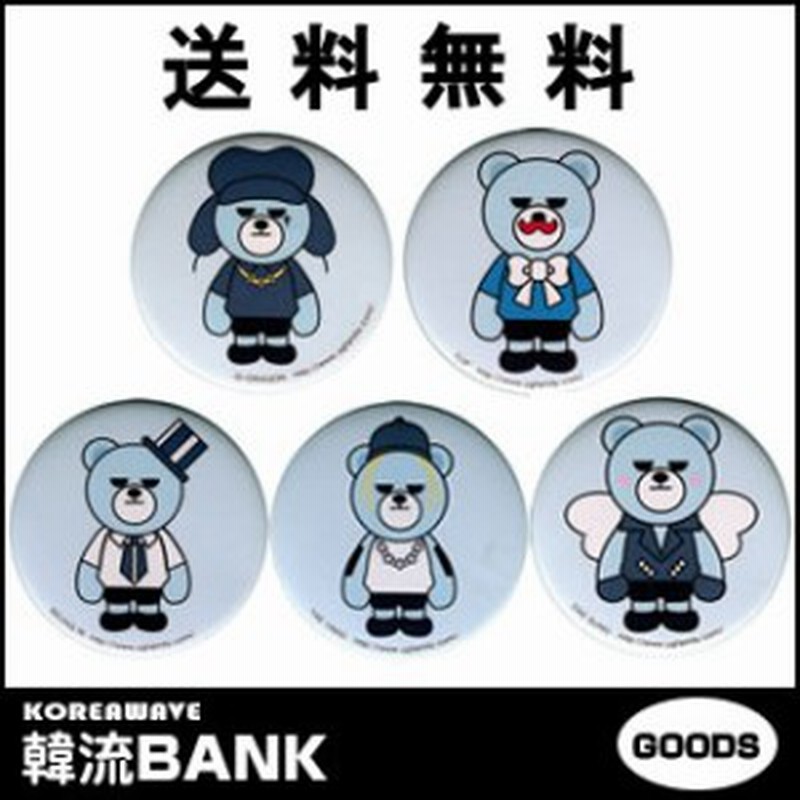 送料無料 速達 代引不可 Bigbang ビッグバン グッズ Yg Bear Ver Button Yg ベア 缶バッジ 通販 Lineポイント最大1 0 Get Lineショッピング