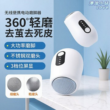 【電動去老繭】磨腳器 修腳器 去死皮神器 足部護理 美足工具 USB充電 便攜防水 深層清潔 男女通用 居家旅行必備