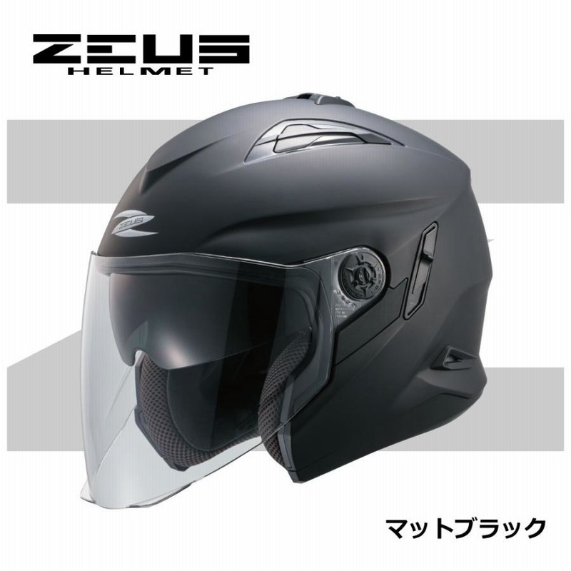 ZEUS ゼウス スポーツジェット ヘルメット インナーバイザー装備