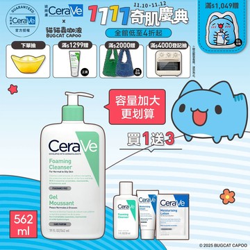 CeraVe適樂膚 溫和泡沫潔膚露 562ml 單入超值組 泡沫質地 官方旗艦店
