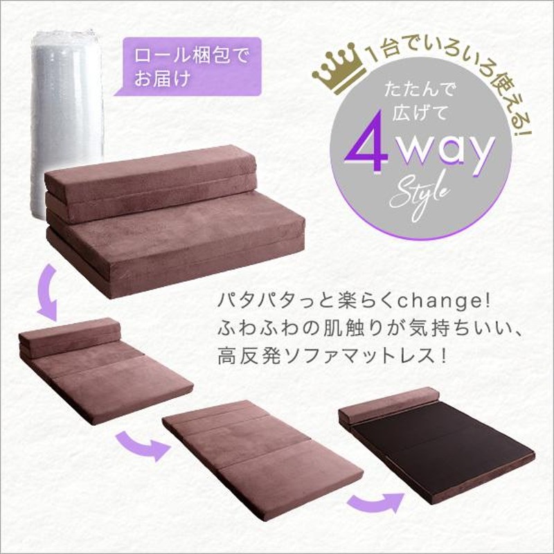 畳んで広げて4Ｗay 折りたたみ マットレス ソファーベッド セミダブル