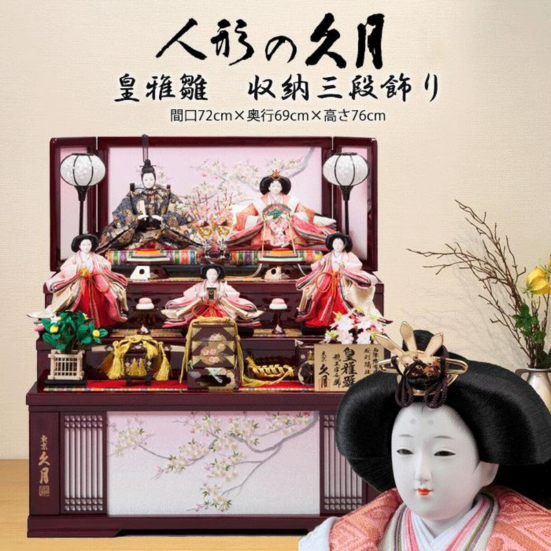 お雛様三段飾り西陣織 【公式通販】