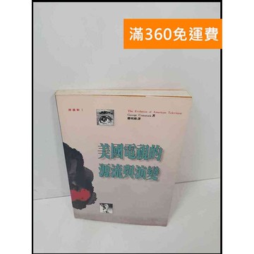 【雷根360免運】【送贈品】美國電視的源流與演變 #7成新 #七成新【P-U147】