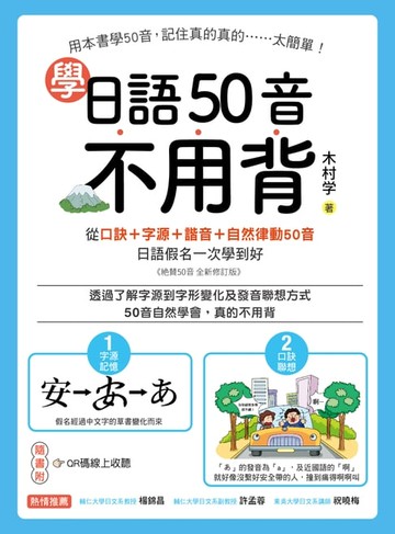 【電子書】學日語50音不用背