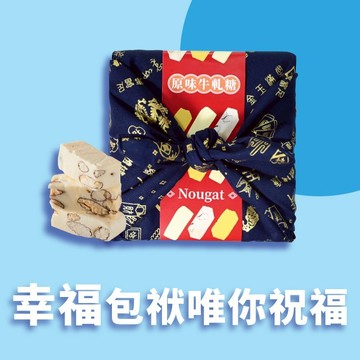 【唐舖子】台式經典布包禮盒｜原味牛軋糖(270g)