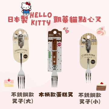 日本製 Hello Kitty凱蒂貓 點心叉 義大利麵叉 木柄叉子 小叉子 水果叉 甜點叉 Hello Kitty凱蒂貓 點心叉