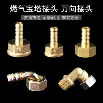內絲寶塔接頭 燃氣灶煤氣進氣口90度萬向轉接彎頭 熱水器活接4分