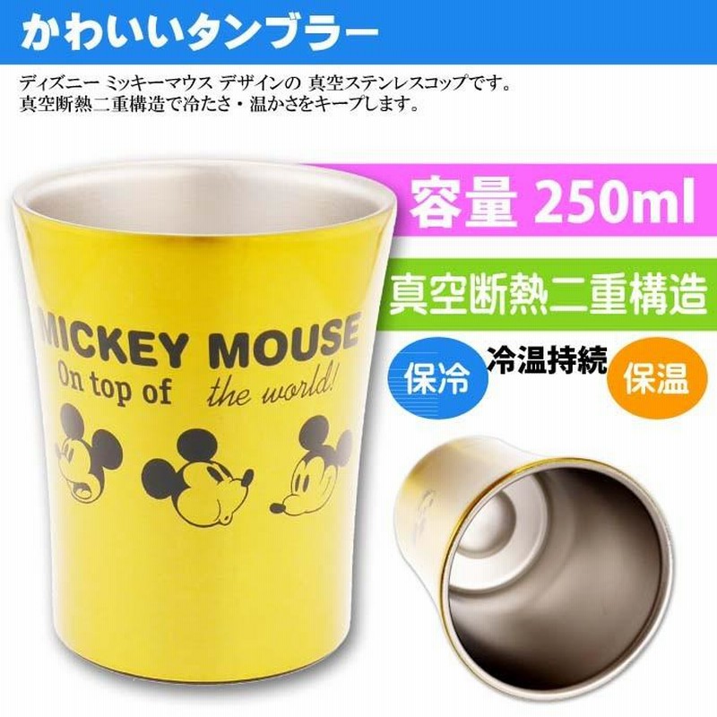 ミッキーマウス 真空ステンレスタンブラー 食器 第46回 帝王賞 タンブラー ゴールド 非売品