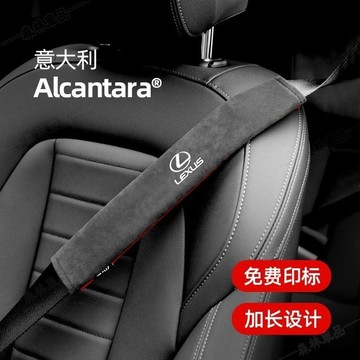 Lexus凌志安全帶護套 CT200h LS430 IS250 IS250 RX350 NX200安全帶保護套·AAS