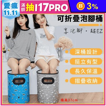 【小魚嚴選】暖呼呼可折疊加高泡腳桶/八味草本泡腳包(保暖 放鬆 泡湯)