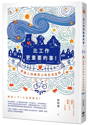比工作更重要的事！ 荷蘭人快樂至上的生活哲學[二手書_普通]