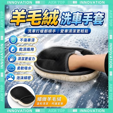 ✨最快當日到✨ 免運 洗車手套 洗車吸水布 打蠟手套 清潔手套 磁土手套 機車洗車組 洗車海綿 羊毛 強效去污