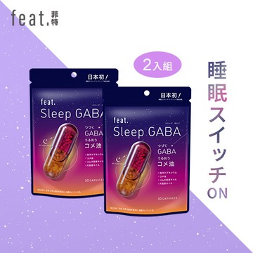 feat.GABA緩釋液態微粒膠囊30粒 x2入團購組